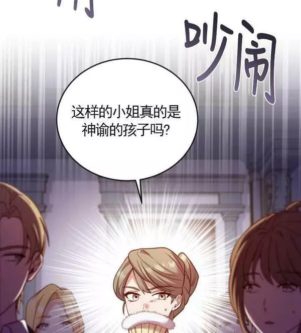 解除婚约的代价漫画,第15话87图