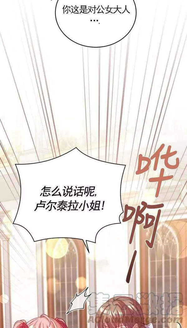 解除婚约的代价漫画,第15话49图