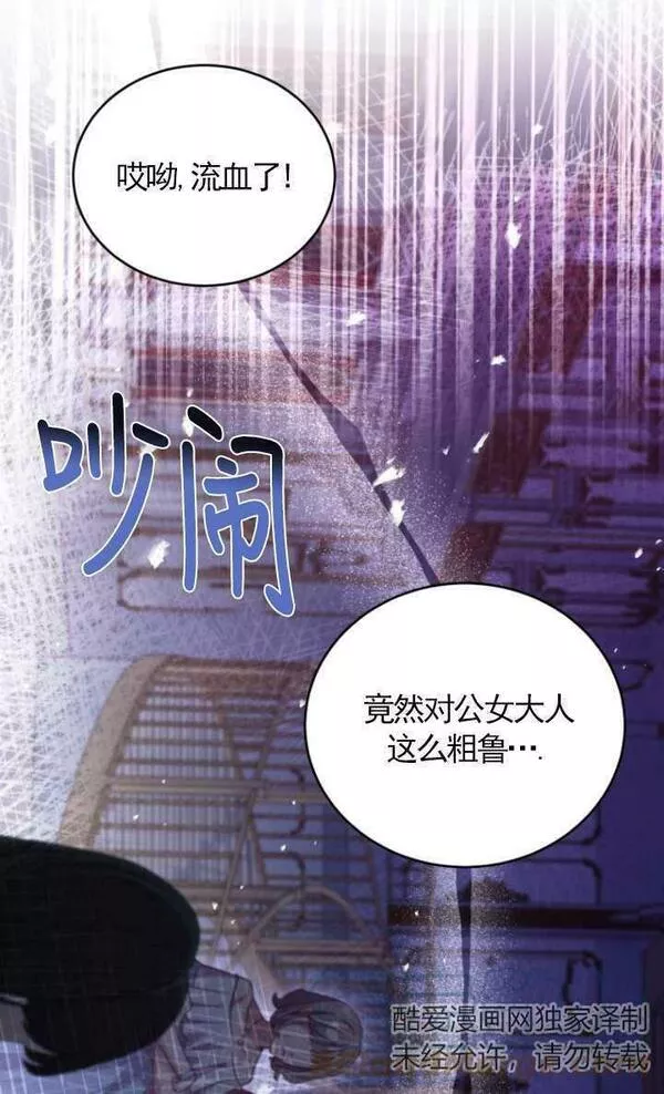 解除婚约的代价漫画,第15话77图