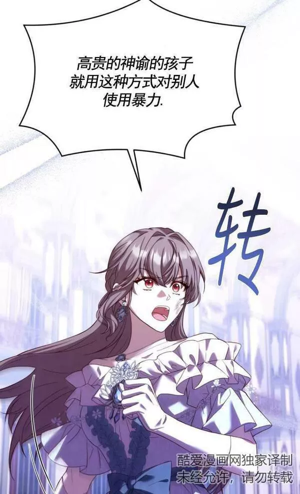 解除婚约的代价漫画,第15话70图