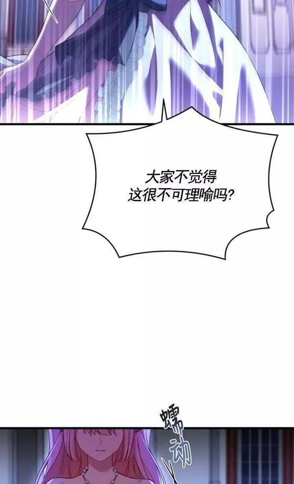 解除婚约的代价漫画,第15话71图