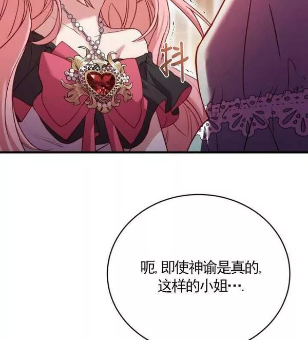 解除婚约的代价漫画,第15话92图