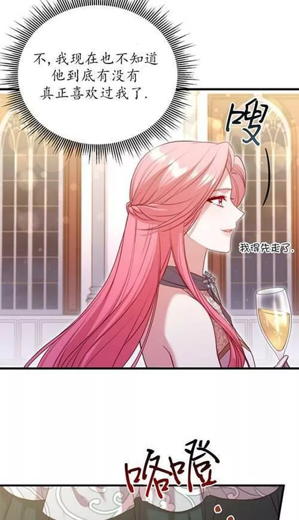 解除婚约的代价漫画大结局漫画,第16话92图