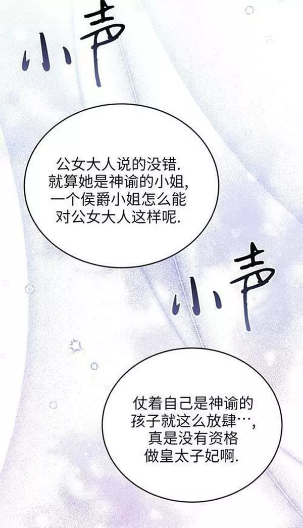 解除婚约的代价漫画大结局漫画,第16话40图