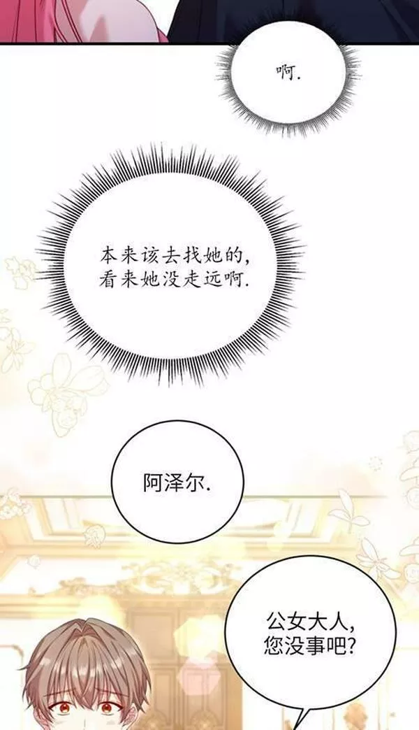 解除婚约的代价漫画大结局漫画,第16话59图