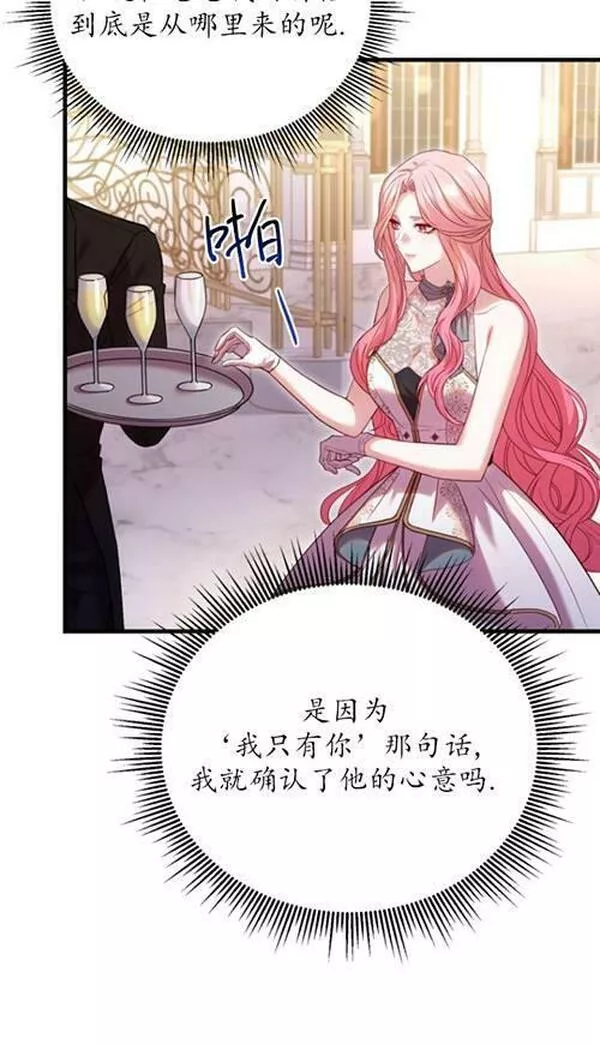 解除婚约的代价漫画大结局漫画,第16话94图