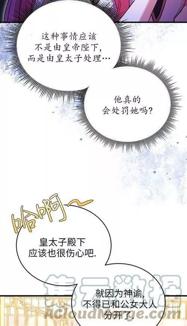 解除婚约的代价漫画大结局漫画,第16话85图