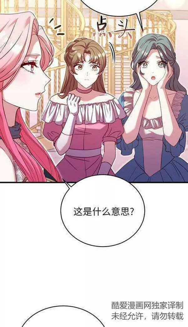 解除婚约的代价漫画大结局漫画,第16话86图