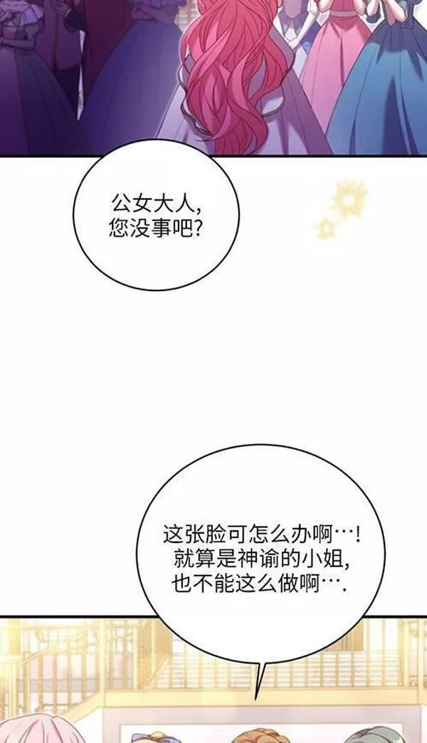 解除婚约的代价漫画大结局漫画,第16话80图