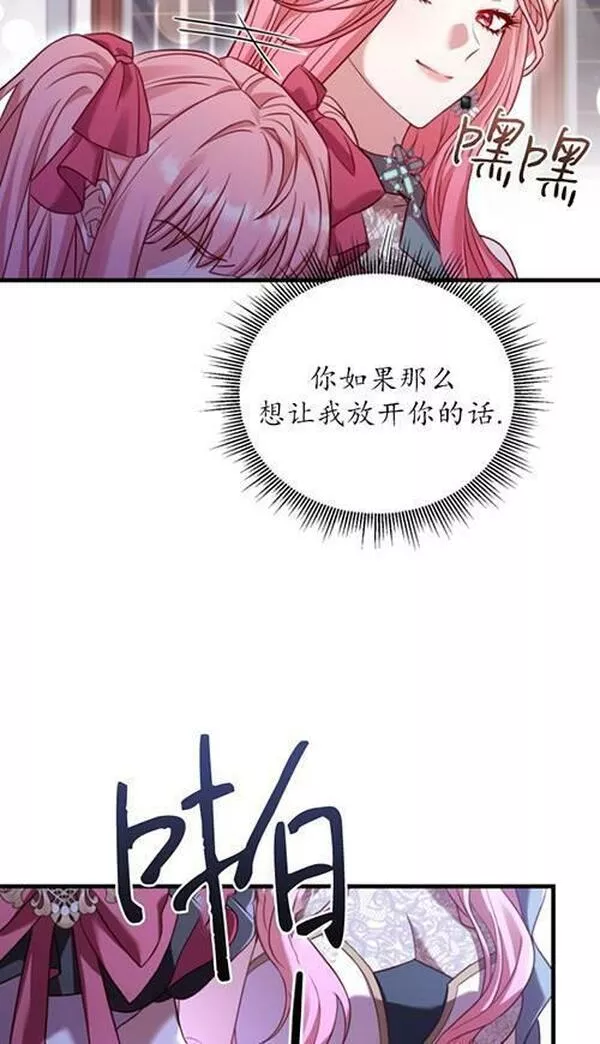 解除婚约的代价漫画大结局漫画,第16话6图