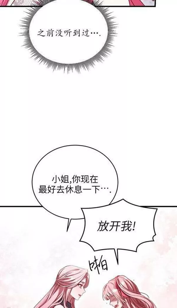 解除婚约的代价漫画大结局漫画,第16话35图