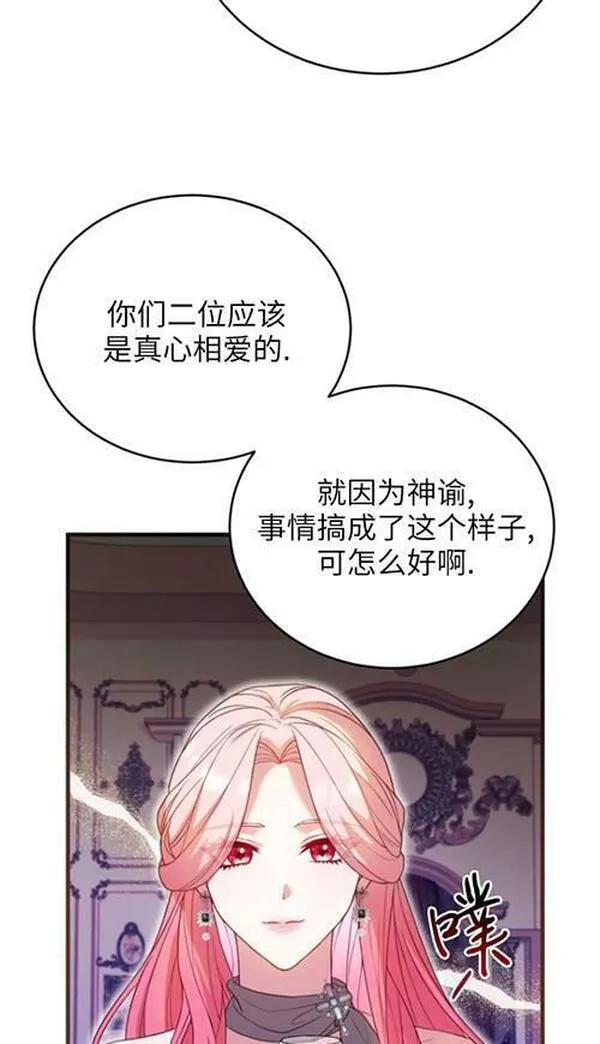 解除婚约的代价漫画大结局漫画,第16话88图