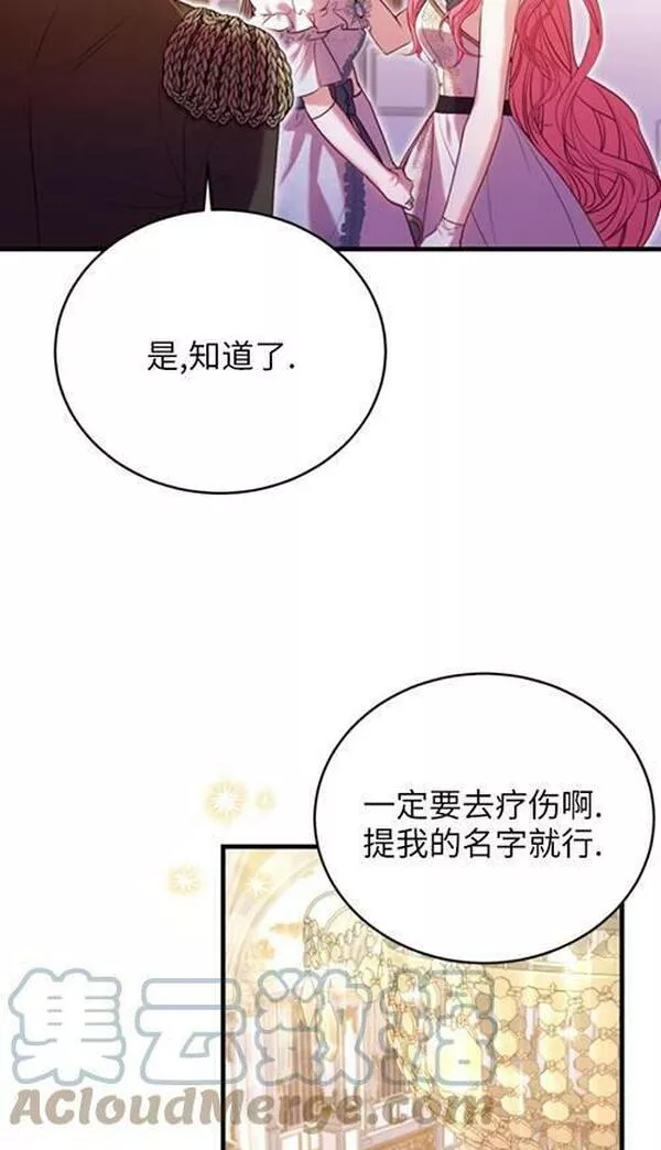 解除婚约的代价漫画大结局漫画,第16话77图