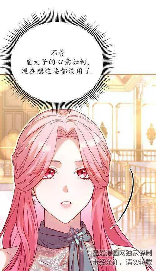 解除婚约的代价漫画大结局漫画,第16话95图