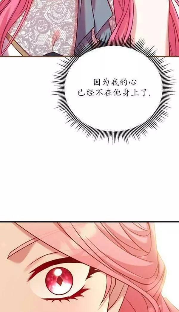 解除婚约的代价漫画大结局漫画,第16话96图