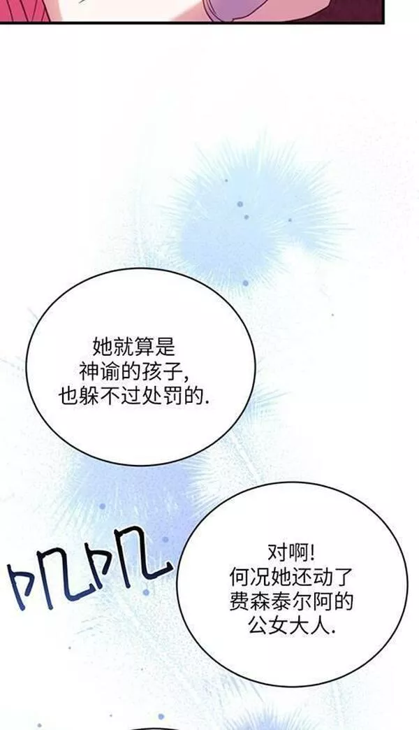 解除婚约的代价漫画大结局漫画,第16话83图