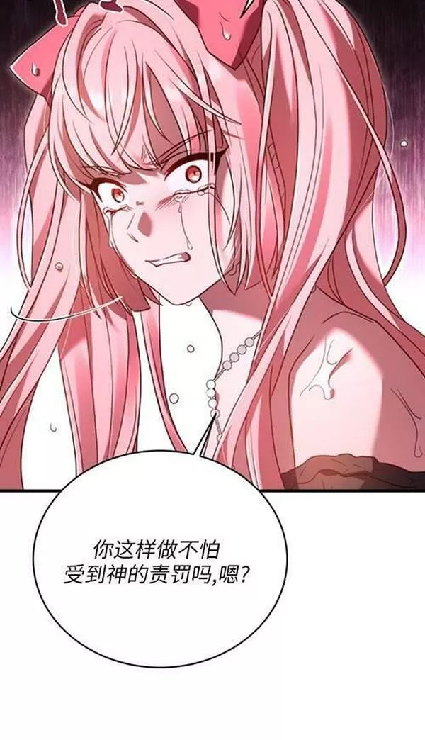 解除婚约的代价漫画大结局漫画,第16话44图