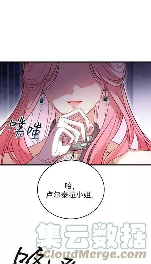 解除婚约的代价漫画大结局漫画,第16话45图