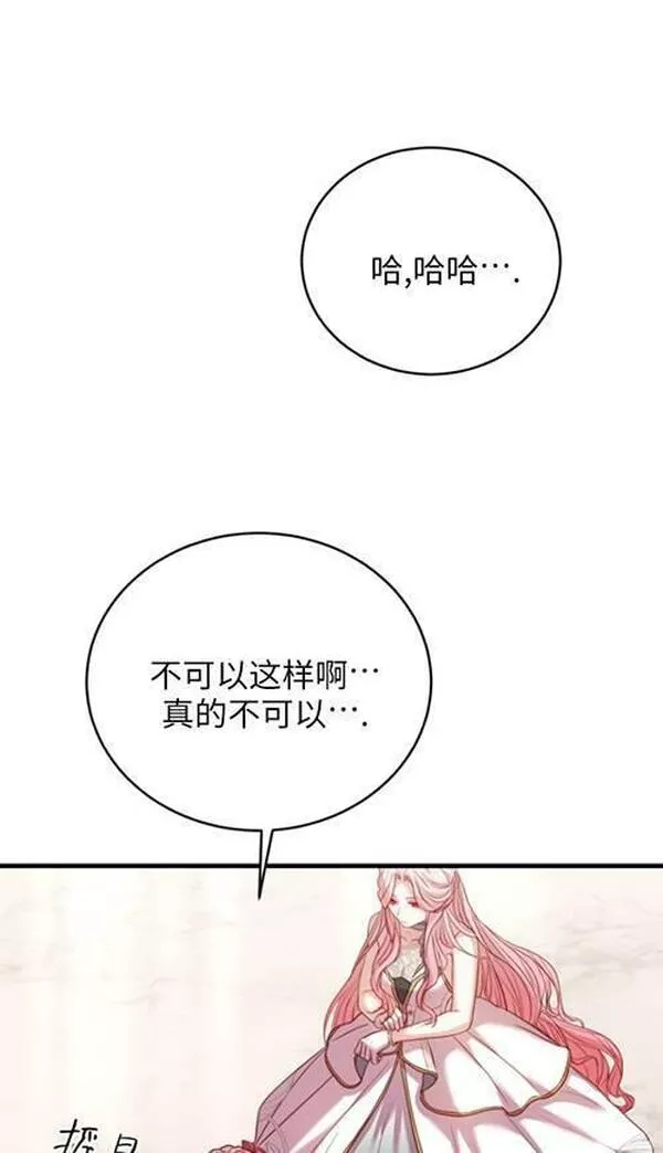 解除婚约的代价漫画大结局漫画,第16话30图