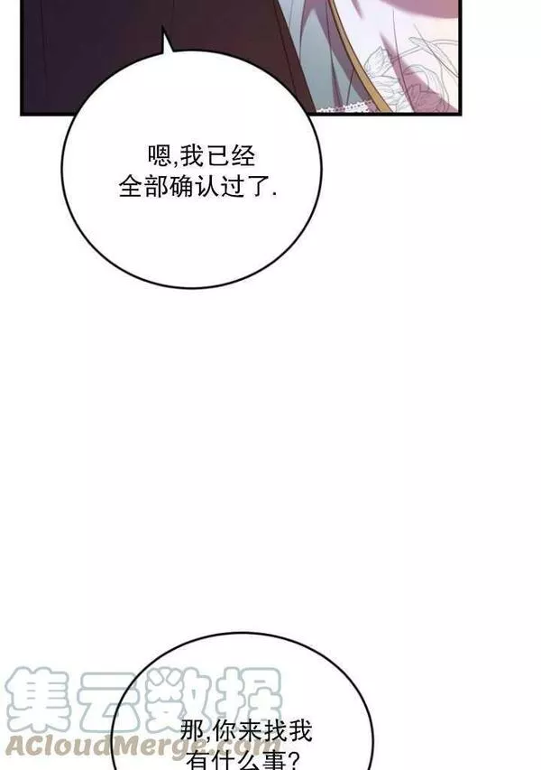 解除婚约的代价漫画大结局漫画,第17话93图