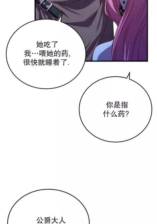 解除婚约的代价漫画大结局漫画,第17话86图