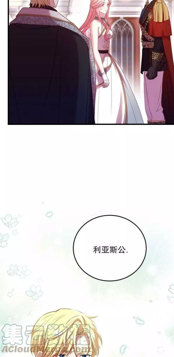 解除婚约的代价漫画大结局漫画,第17话5图