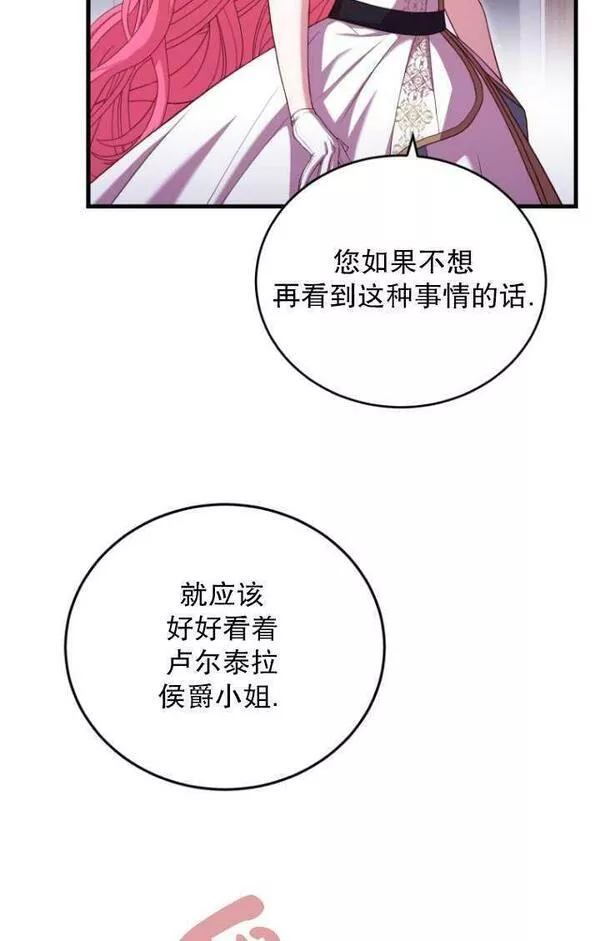 解除婚约的代价漫画大结局漫画,第17话56图