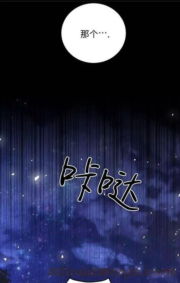 解除婚约的代价漫画大结局漫画,第17话101图