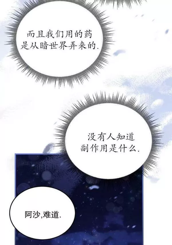 解除婚约的代价漫画大结局漫画,第17话88图