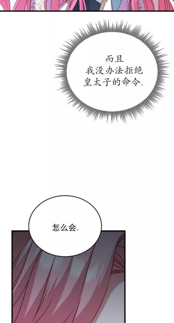 解除婚约的代价漫画大结局漫画,第17话39图