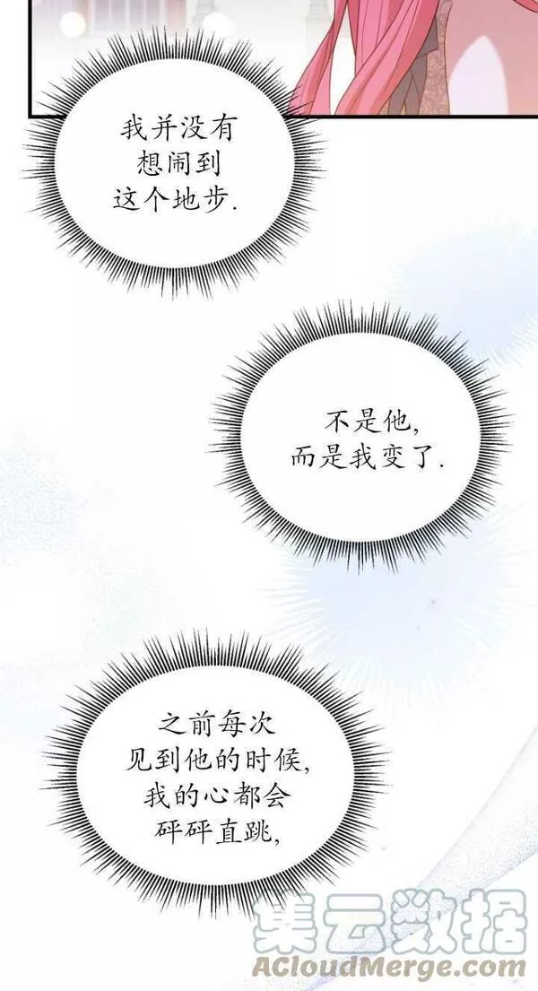 解除婚约的代价漫画大结局漫画,第17话69图