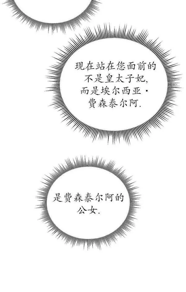 解除婚约的代价漫画大结局漫画,第17话54图