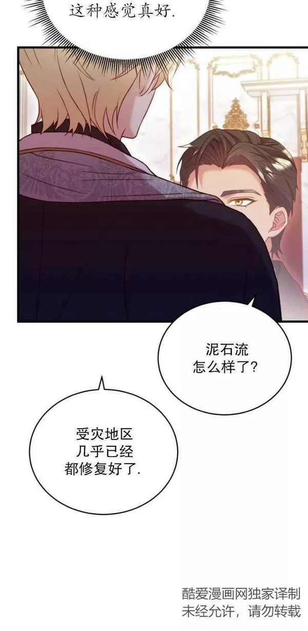 解除婚约的代价漫画大结局漫画,第17话18图