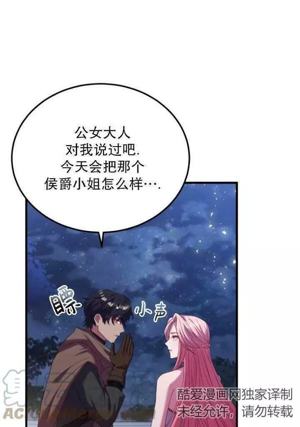 解除婚约的代价漫画大结局漫画,第17话81图