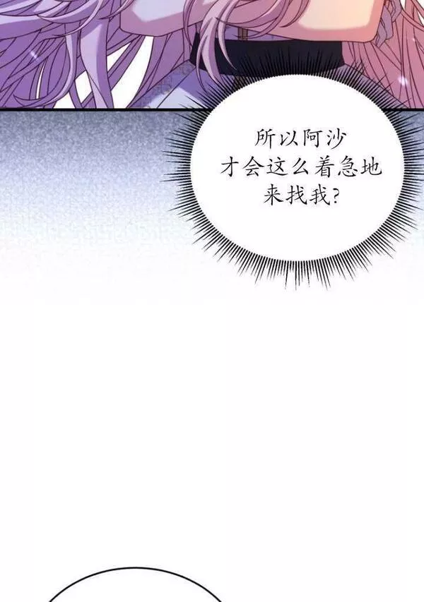 解除婚约的代价漫画大结局漫画,第17话91图