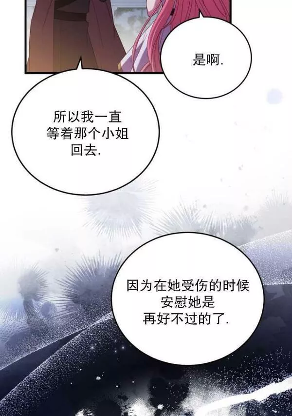 解除婚约的代价漫画大结局漫画,第17话82图