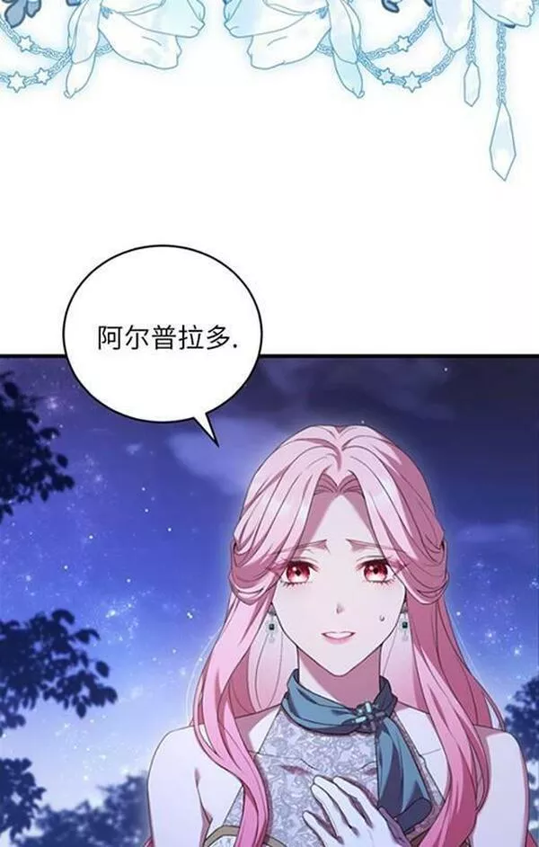 解除婚约的代价漫画,第18话11图