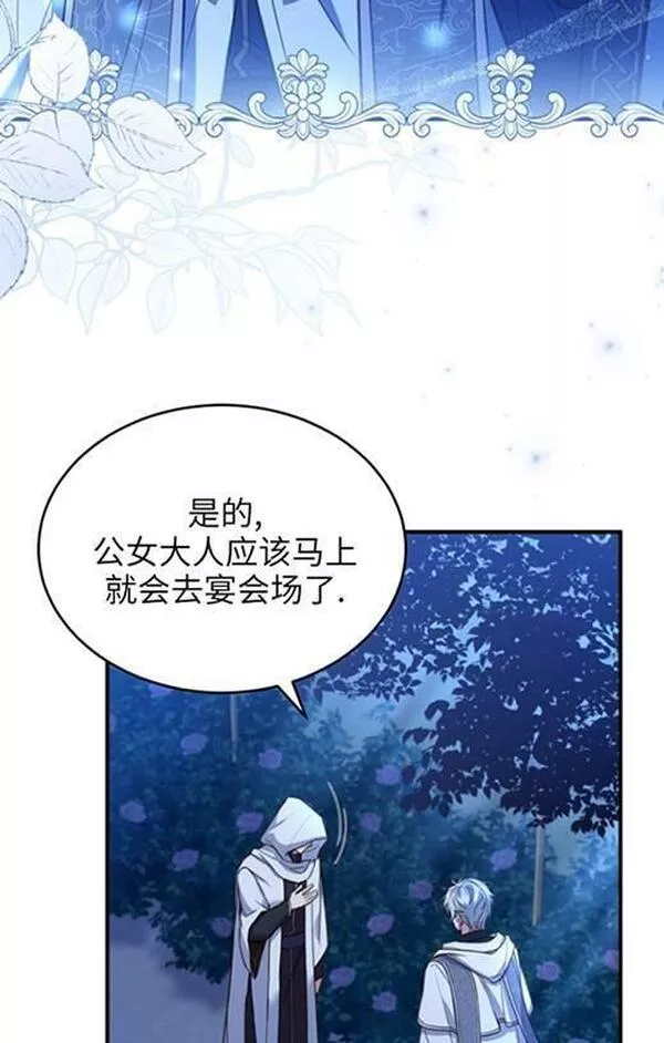 解除婚约的代价漫画,第18话46图