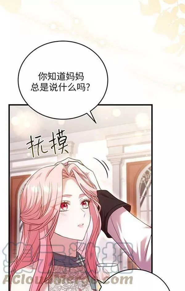 解除婚约的代价漫画,第18话89图