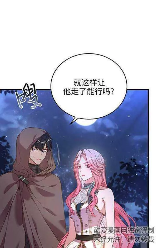 解除婚约的代价漫画,第18话38图