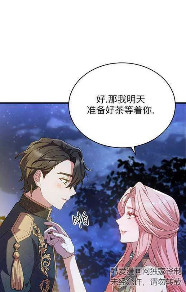 解除婚约的代价漫画,第18话34图