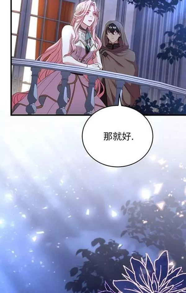 解除婚约的代价漫画,第18话40图