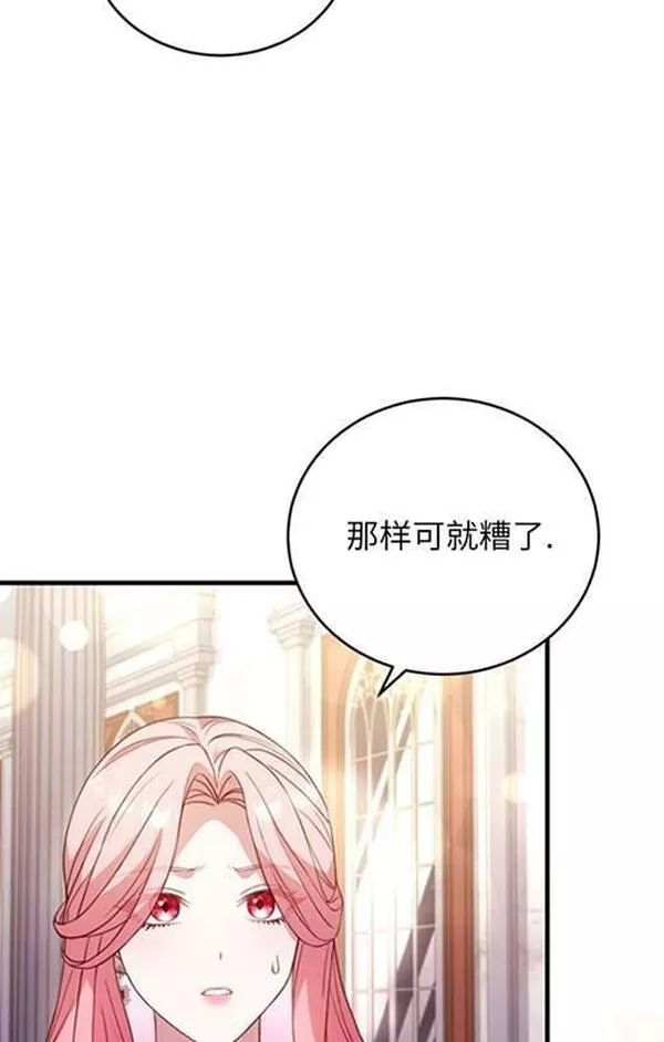 解除婚约的代价漫画,第18话86图