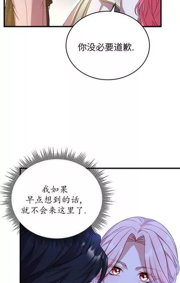 解除婚约的代价漫画,第18话23图