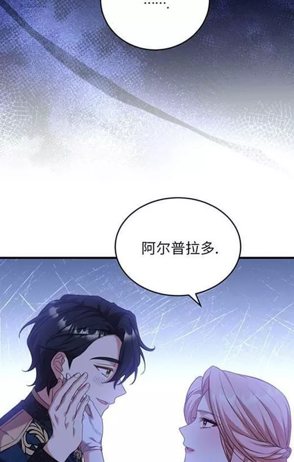 解除婚约的代价漫画,第18话27图