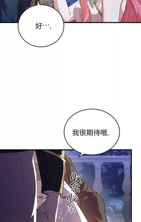 解除婚约的代价漫画,第18话35图