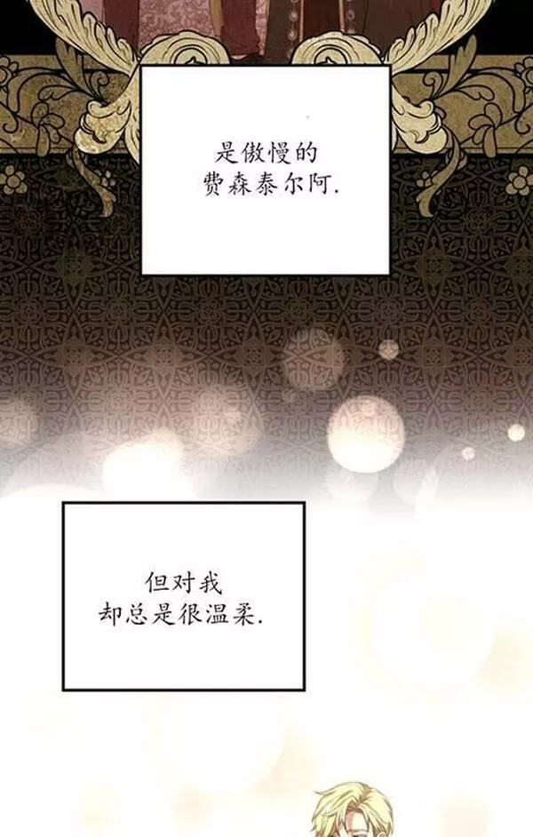 解除婚约的代价漫画,第18话96图