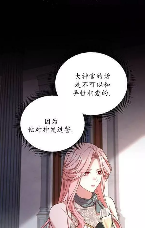 解除婚约的代价漫画,第18话68图