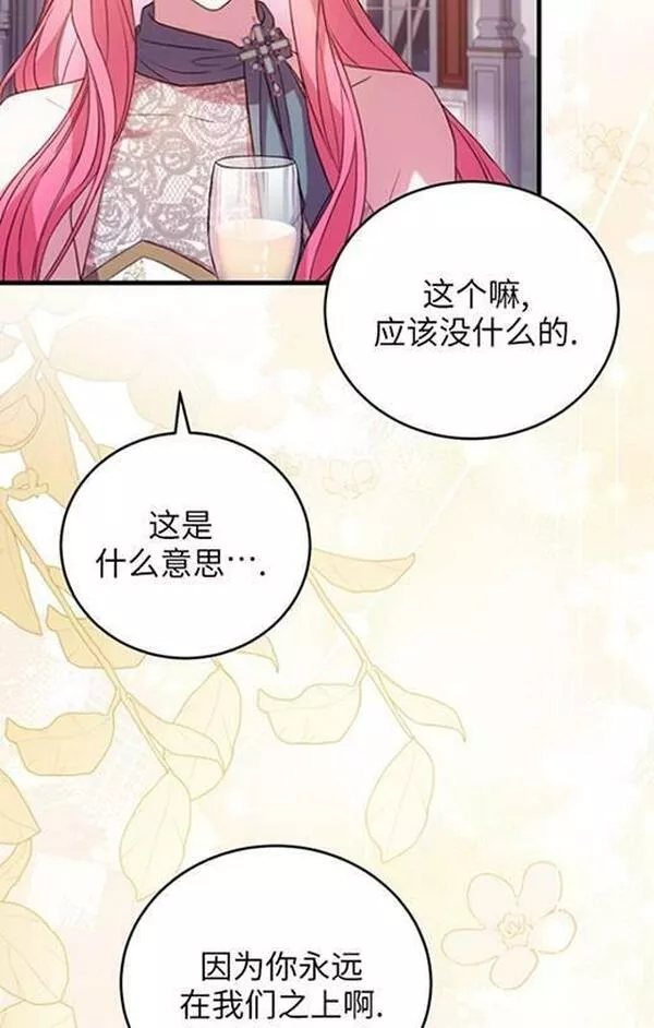 解除婚约的代价漫画,第18话87图