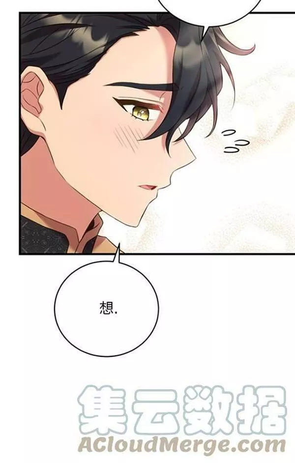 解除婚约的代价漫画,第18话33图